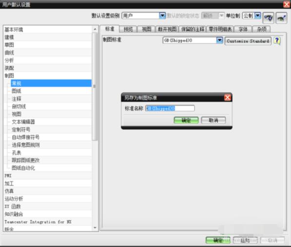 经验分享UG8.0中默认字体更改方法 职工代表
