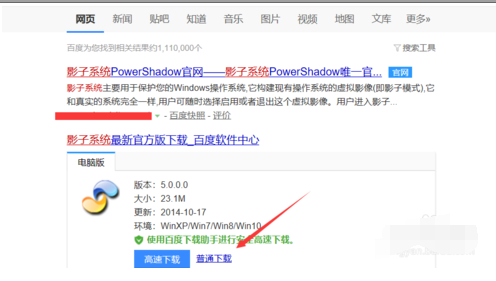 经验分享影子系统下载的操作方法