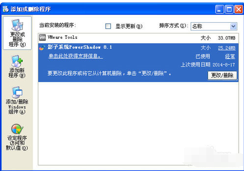 经验分享影子系统卸载操作方法