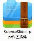 经验分享ScienceSlides软件安装方法 经验分享列王纪下二十四章解经