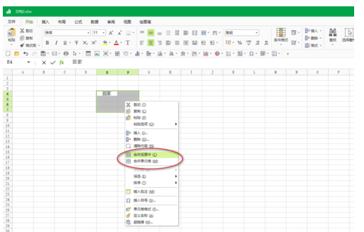 经验分享极速Office一键合并单元格的操作教程 极速直播我来说说码