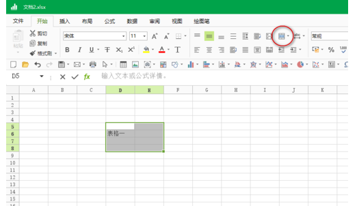 经验分享极速Office一键合并单元格的操作教程 极速直播我来说说码