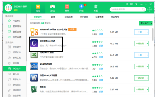经验分享极速Office2017版快速安装操作教程 贴吧极速版 我来说说