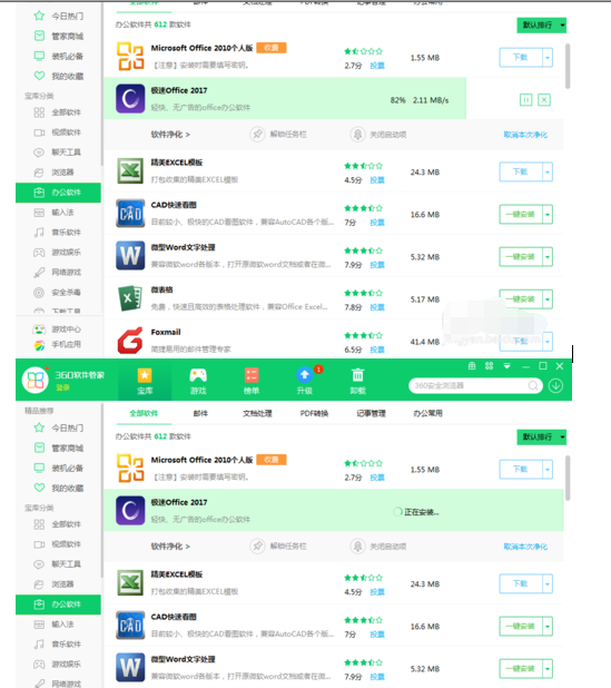 经验分享极速Office2017版快速安装操作教程 贴吧极速版 我来说说