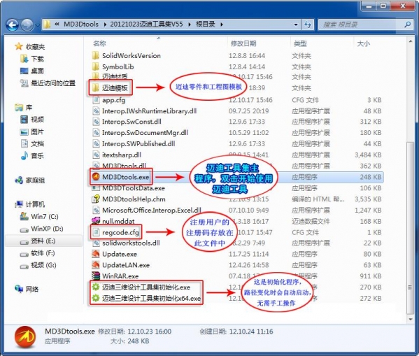 经验分享迈迪三维设计工具集安装注册说明的详细步骤