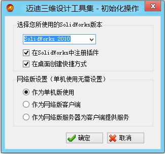 经验分享迈迪三维设计工具集安装注册说明的详细步骤