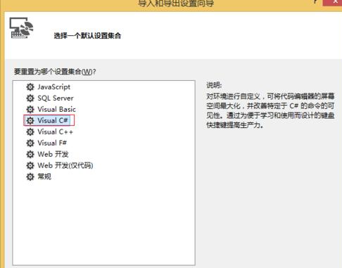 经验分享Visual Studio 2013更改默认开发环境模板的具体操作 职工代表