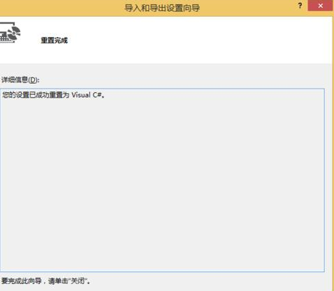经验分享Visual Studio 2013更改默认开发环境模板的具体操作 职工代表