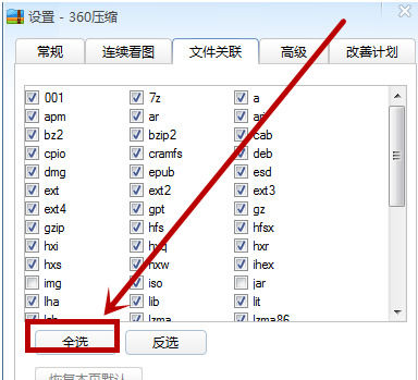 经验分享360压缩更改文件格式的详细步骤