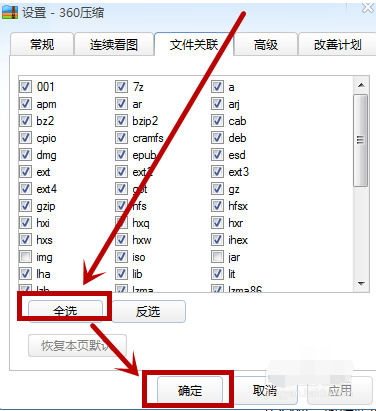 经验分享360压缩更改文件格式的详细步骤