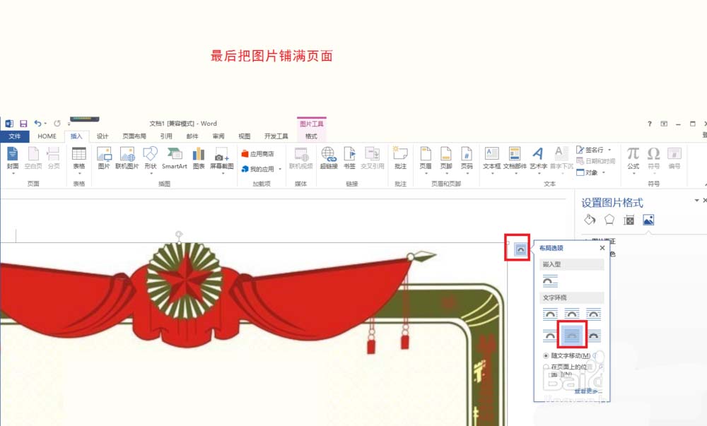 经验分享word制作奖状的详细操作流程 经验分享很及时