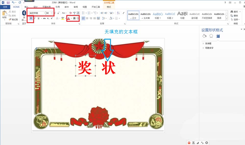 经验分享word制作奖状的详细操作流程 经验分享很及时