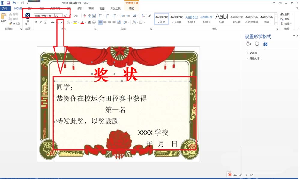 经验分享word制作奖状的详细操作流程 经验分享很及时