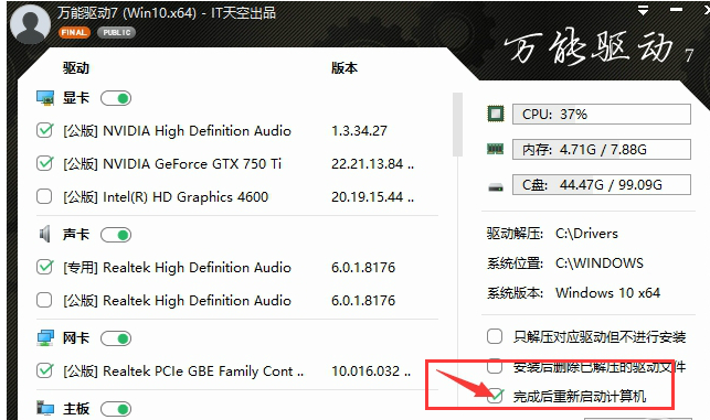 经验分享万能驱动助理安装好驱动设置自动重启的操作教程