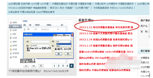 经验分享qq2013设置代理的操作教程 经验分享很及时