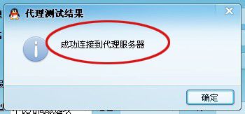 qq2013设置代理的操作教程截图