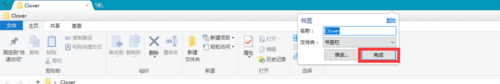 经验分享Clover工具添加书签的操作步骤 经验分享的开头和结束语