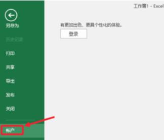 经验分享极速office2016自动更新关闭步骤 华为极速我来说说