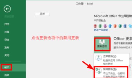 经验分享极速office2016自动更新关闭步骤 华为极速我来说说