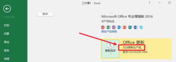 经验分享极速office2016自动更新关闭步骤 华为极速我来说说