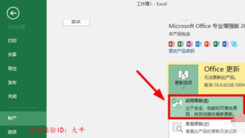 经验分享极速office2016自动更新关闭步骤 华为极速我来说说