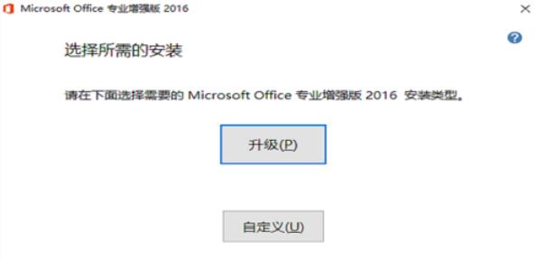 经验分享极速office2016升级操作方法 极速直播我来说说码