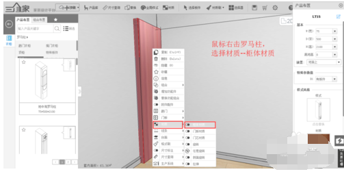 经验分享三维家3D云设计里修改罗马柱材质简单操作教程 三维家怎么我来说说用另一个账号
