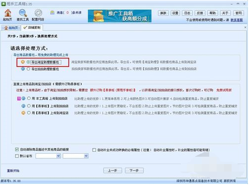 甩手工具箱采集店铺操作教程截图