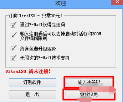 ultraiso的安装注册步骤截图