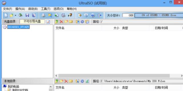 ultraiso的安装注册步骤截图