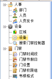经验分享中控考勤机同步考勤记录的相关操作教程
