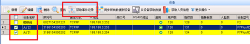 经验分享中控考勤机同步考勤记录的相关操作教程