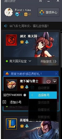 经验分享腾讯游戏平台双开DNF的操作流程 小度腾讯游戏