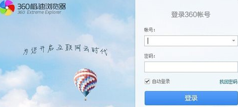 360极速浏览器中使用同步功能的操作教程截图