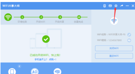 经验分享wifi共享大师中关闭每日热点推送的操作教程 经验分享今天的教会与信徒都缺乏什么