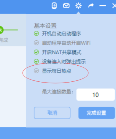 经验分享wifi共享大师中关闭每日热点推送的操作教程 经验分享今天的教会与信徒都缺乏什么