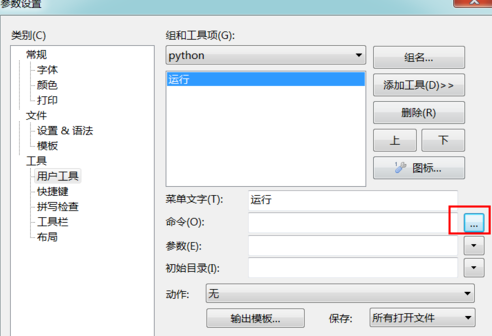 经验分享EditPlus执行python代码的具体操作步骤 经验分享蓝奏云软件合集我来说说链接汇总