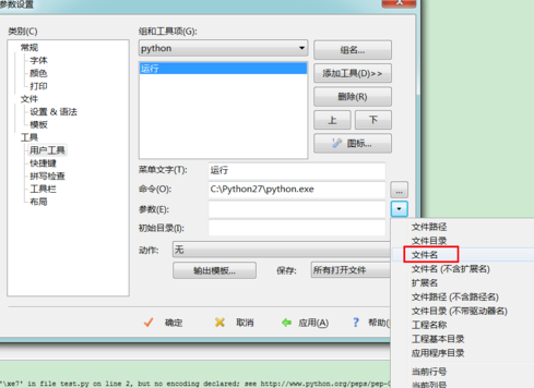 经验分享EditPlus执行python代码的具体操作步骤 经验分享蓝奏云软件合集我来说说链接汇总