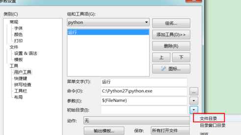 经验分享EditPlus执行python代码的具体操作步骤 经验分享蓝奏云软件合集我来说说链接汇总