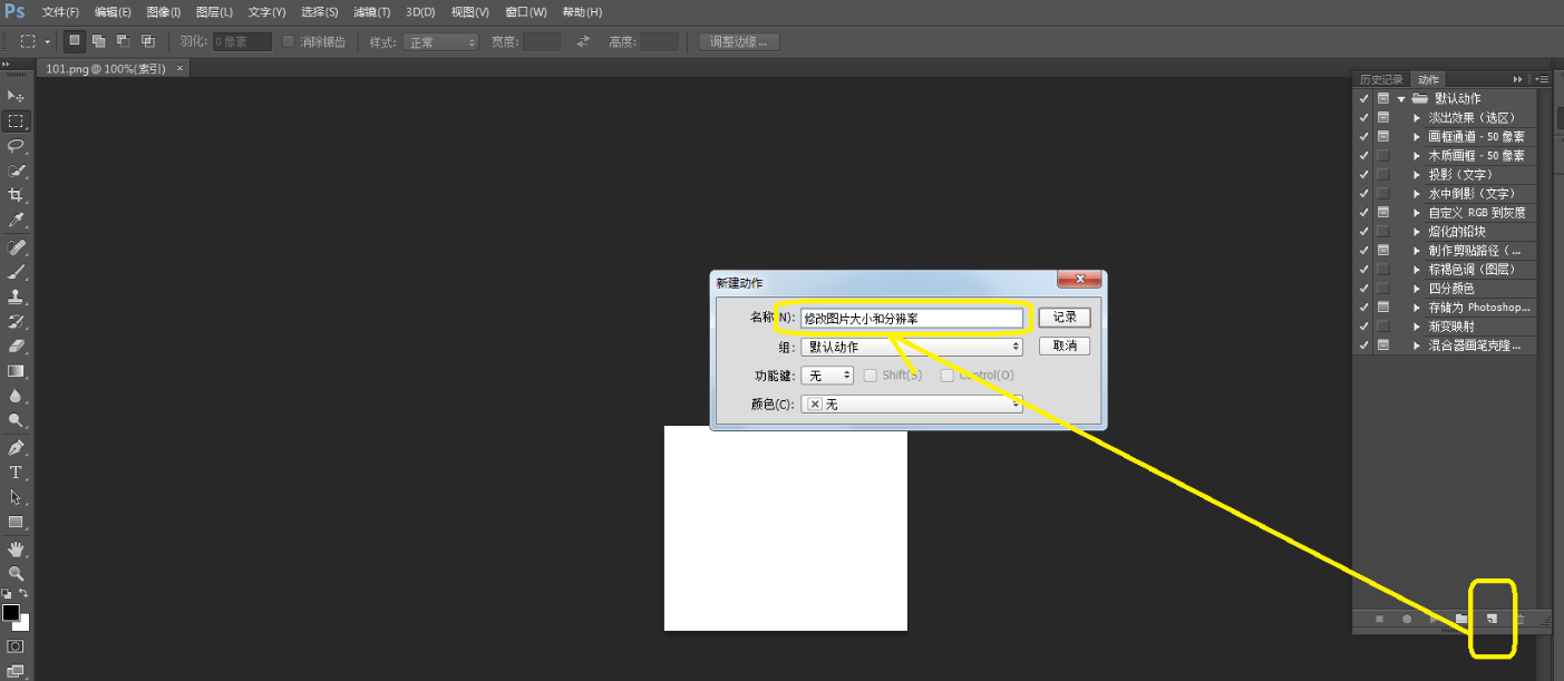 经验分享Photoshop批量压缩图片尺寸的详细操作步骤 职工代表