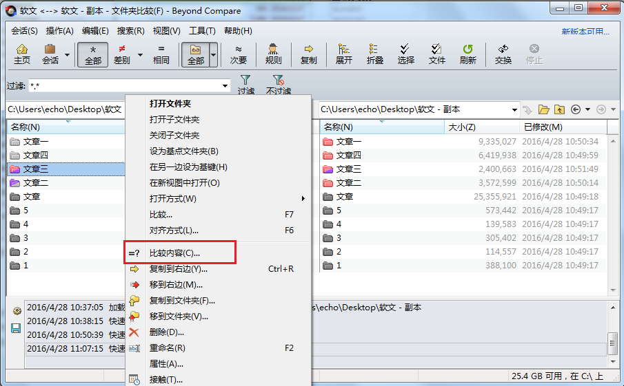 经验分享Beyond Compare比较特定文件的纤细操作步骤 经验分享得几点希望能帮到大家