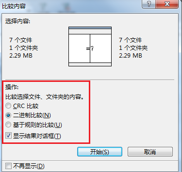 经验分享Beyond Compare比较特定文件的纤细操作步骤 经验分享得几点希望能帮到大家