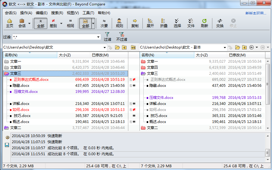 经验分享Beyond Compare比较特定文件的纤细操作步骤 经验分享得几点希望能帮到大家