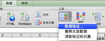 经验分享Office 2011 for Mac 表格设置下拉选项操作步骤 经验分享列王纪下二十四章解经