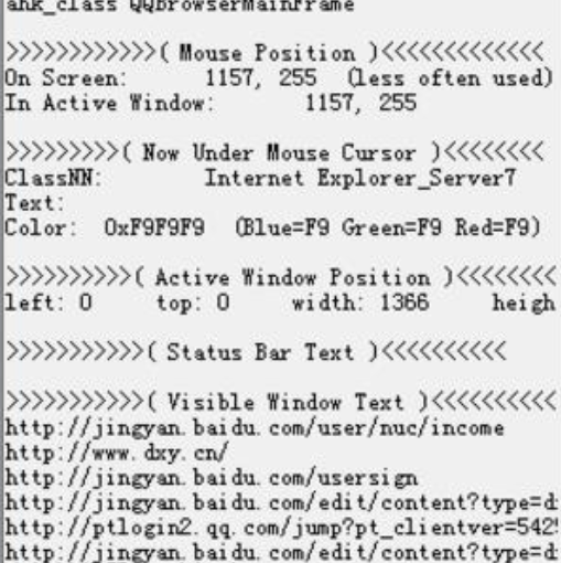 经验分享AutoHotkey获取窗体控件的操作步骤 经验分享得几点希望能帮到大家