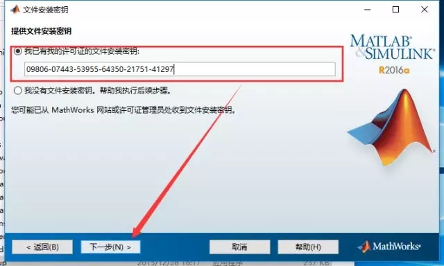 Matlab2017a安装教程截图