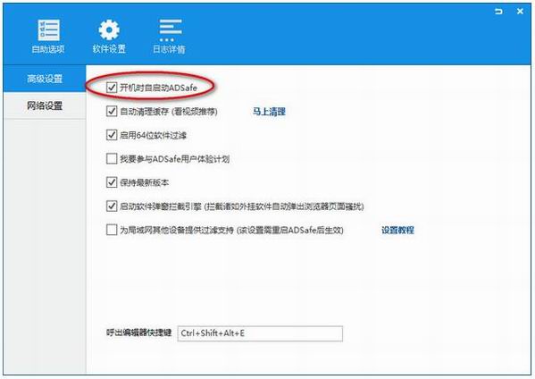 经验分享ADSafe净网大师的使用操作过程讲述 经验分享列王纪下二十四章解经