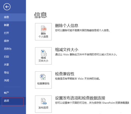 经验分享Microsoft Visio 2013保护文档的操作步骤 经验分享列王纪下二十四章解经