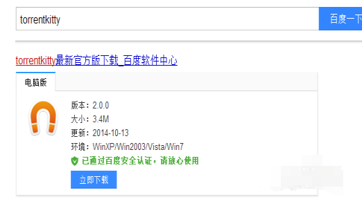 经验分享torrentkitty种子搜索器下载的操作教程 职工代表