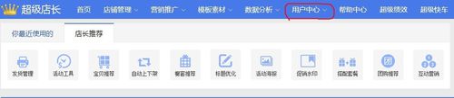 经验分享超级店长给天猫子账号授权的操作步骤